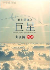 重生複仇之巨星