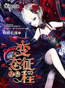 星際變態征程