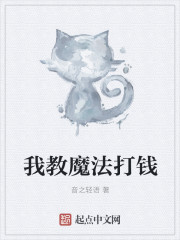 我教魔法打錢