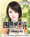 圍獵星二代