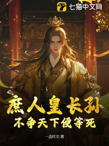 庶人皇長孫