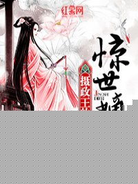 攝政王的驚世嫡妃