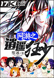 網遊之逍遙狂少