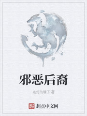 邪惡後裔