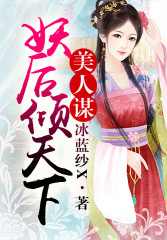 美人謀（出版影視）