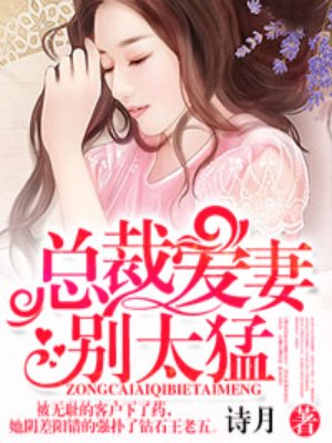 總裁愛妻彆太猛