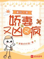 重回七零：嬌妻又凶又瘋