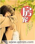女配攢房記