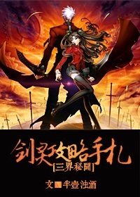 劍靈攻略手劄