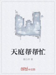 天庭幫幫忙