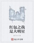 紅包之我是大明星