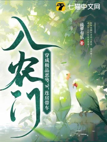 穿成極品惡婆婆，連房帶車入農門