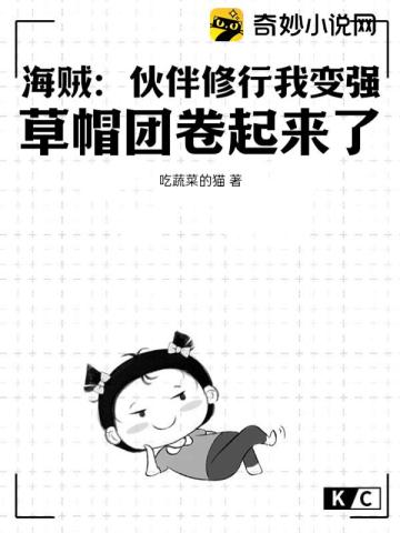 海賊：夥伴修行我變強，草帽團捲起來了！