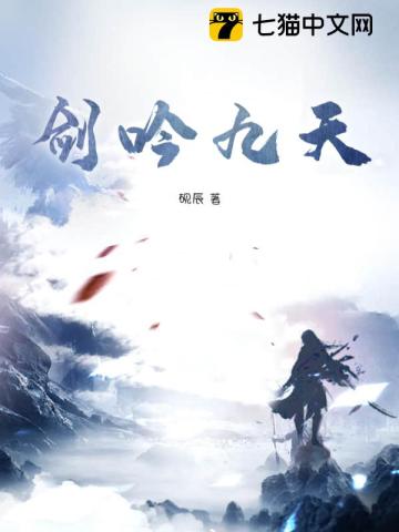 劍吟九天