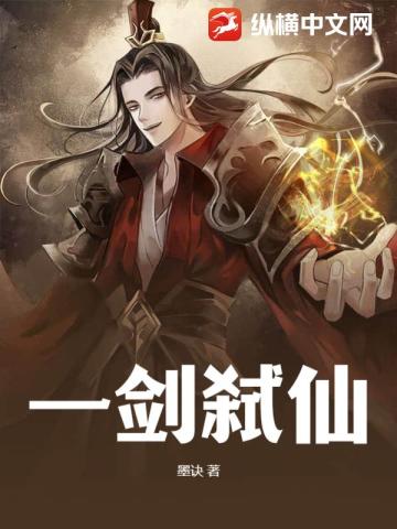 一劍弑仙1