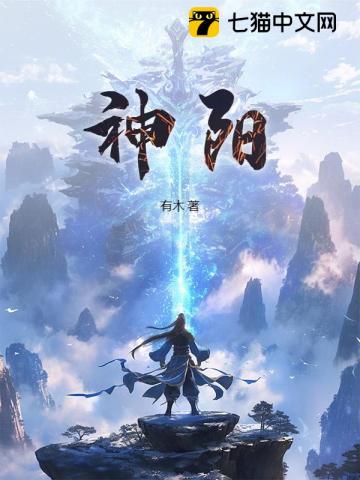 太陽神體：從為仙女解毒開始無敵！
