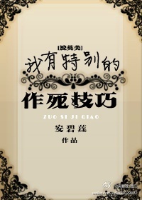 [綜英美]我有特彆的作死技巧