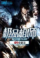 極品相師1