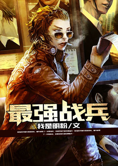 最強戰兵1